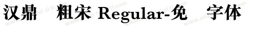 汉鼎简粗宋 Regular字体转换